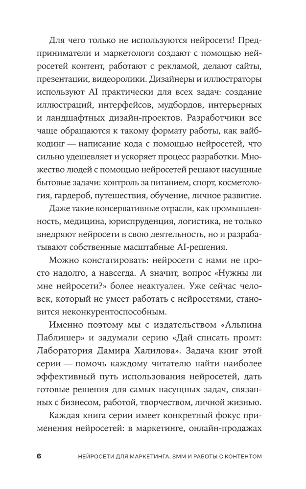 Нейросети для маркетинга, SMM и создания контента
