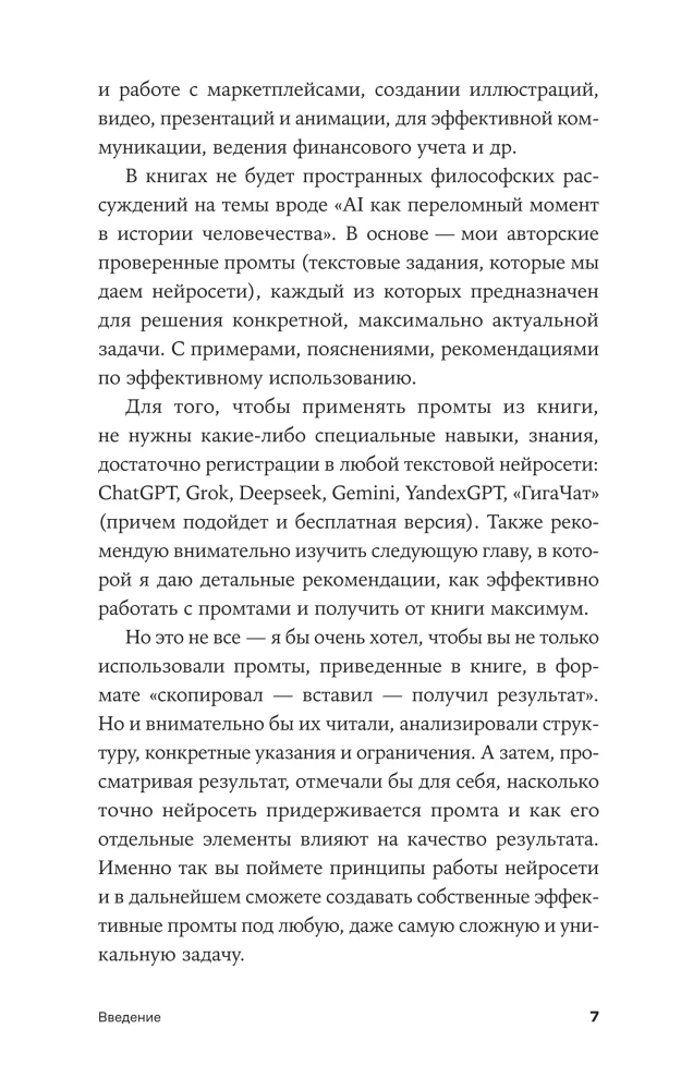 Нейросети для маркетинга, SMM и создания контента