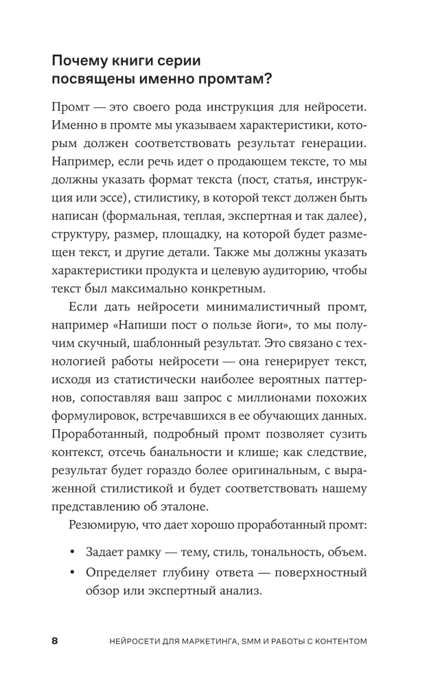 Нейросети для маркетинга, SMM и создания контента