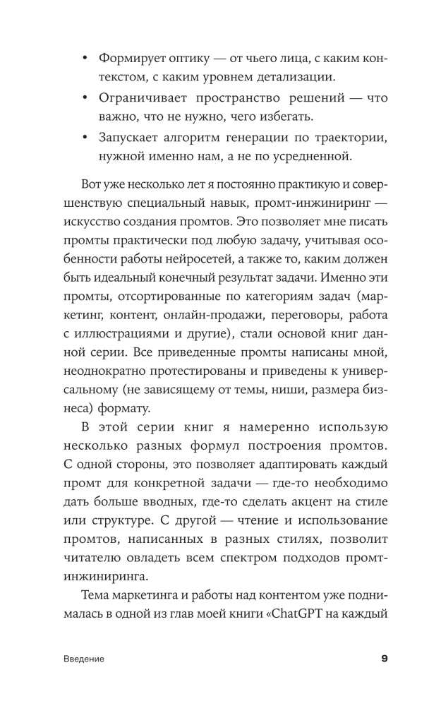 Нейросети для маркетинга, SMM и создания контента