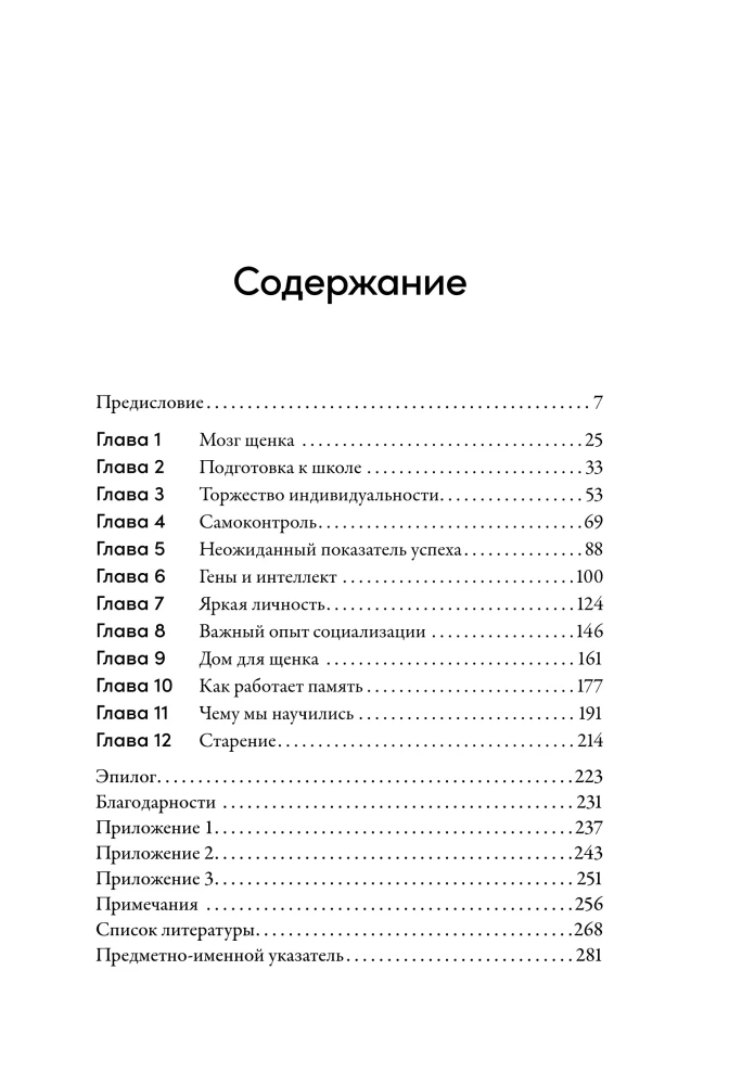 Детский сад для щенков: Как воспитать замечательную собаку