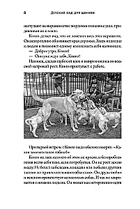 Детский сад для щенков: Как воспитать замечательную собаку