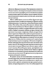 Детский сад для щенков: Как воспитать замечательную собаку