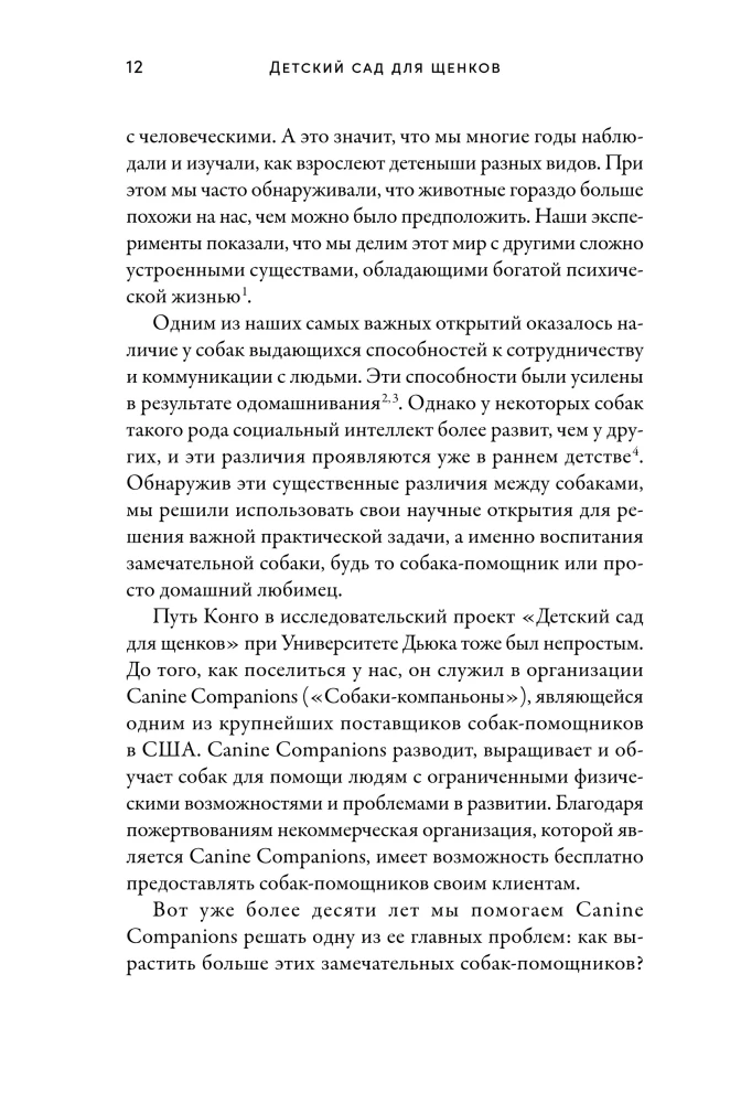 Детский сад для щенков: Как воспитать замечательную собаку