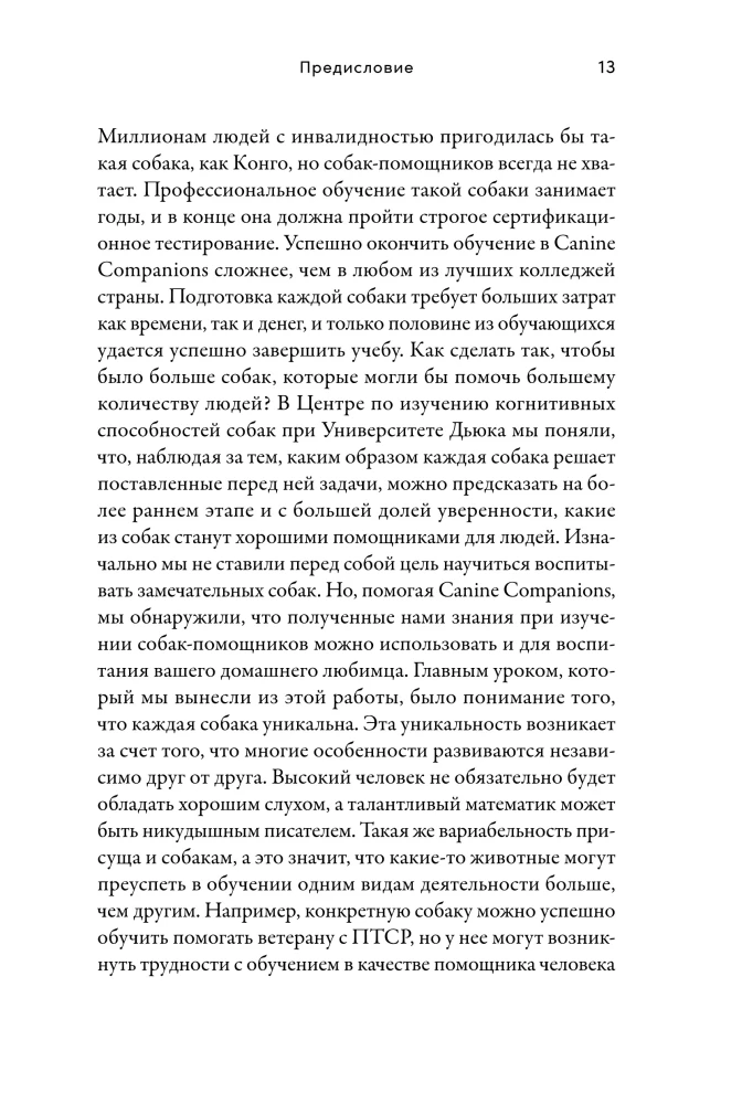 Детский сад для щенков: Как воспитать замечательную собаку