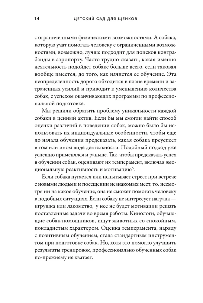 Детский сад для щенков: Как воспитать замечательную собаку