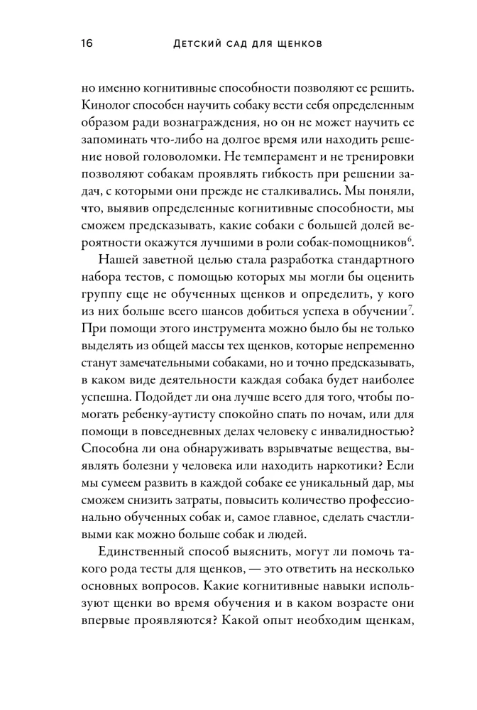 Детский сад для щенков: Как воспитать замечательную собаку