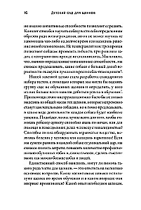 Детский сад для щенков: Как воспитать замечательную собаку
