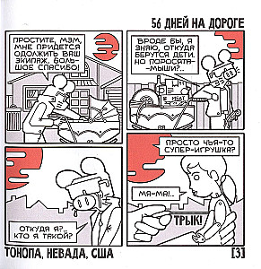 Cūciņa-Pelīte. Viens mašīnā