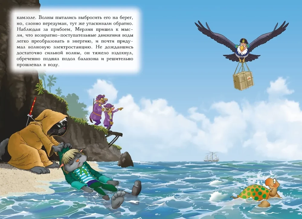 Piraten des Katzenmeeres. Buch 9. Die Zukunft gehört der Luftfahrt!