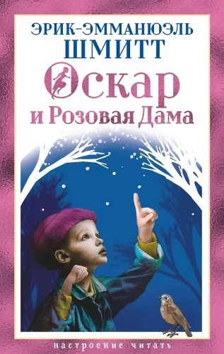 Oscar and the Pink Lady