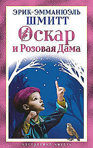 Oskars un Rozā Dāma