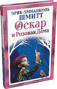 Oskars un Rozā Dāma