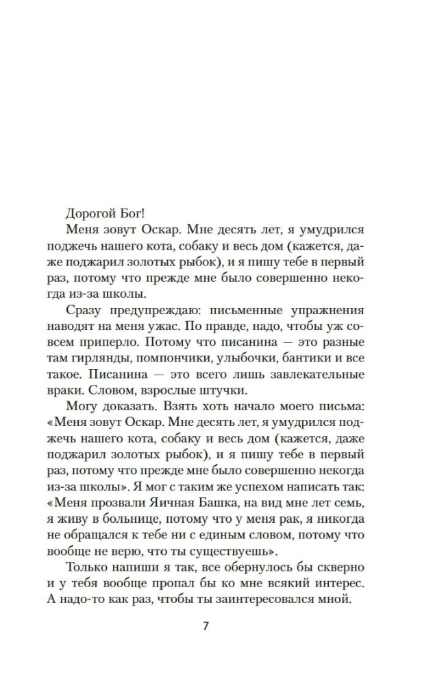 Oskars un Rozā Dāma
