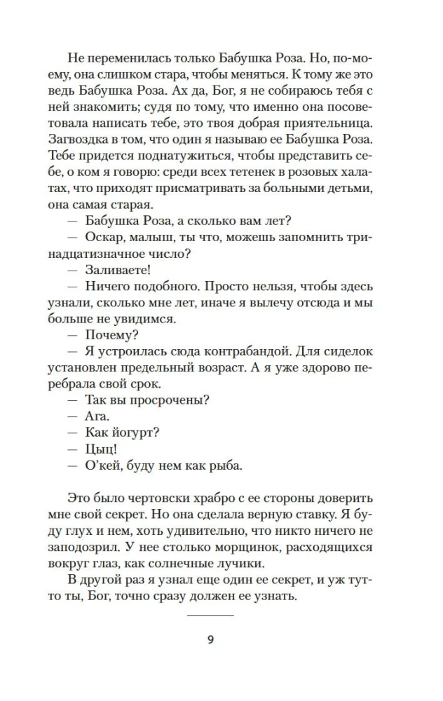 Oskars un Rozā Dāma