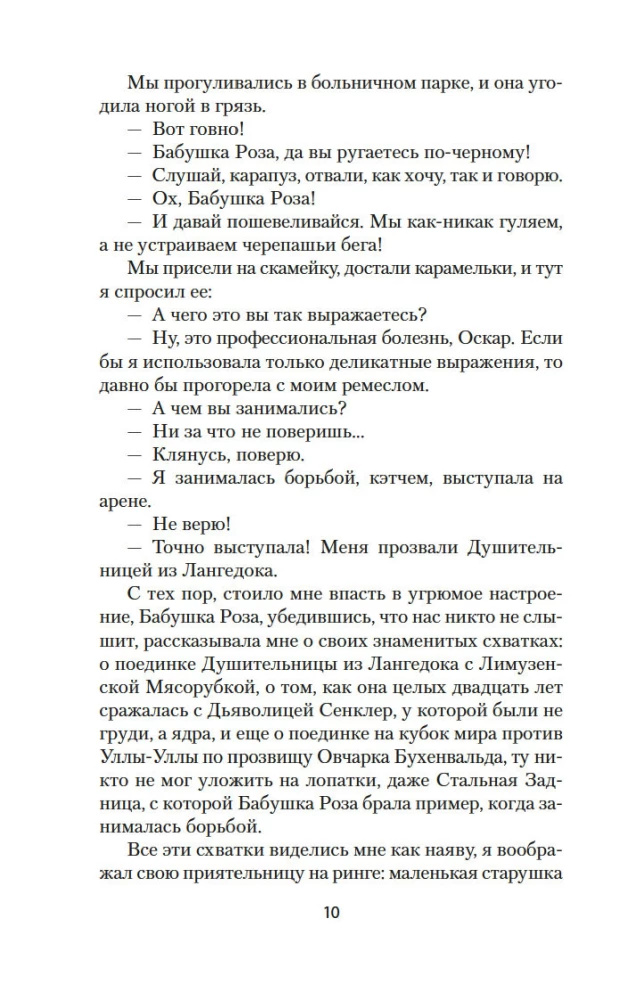 Oskars un Rozā Dāma