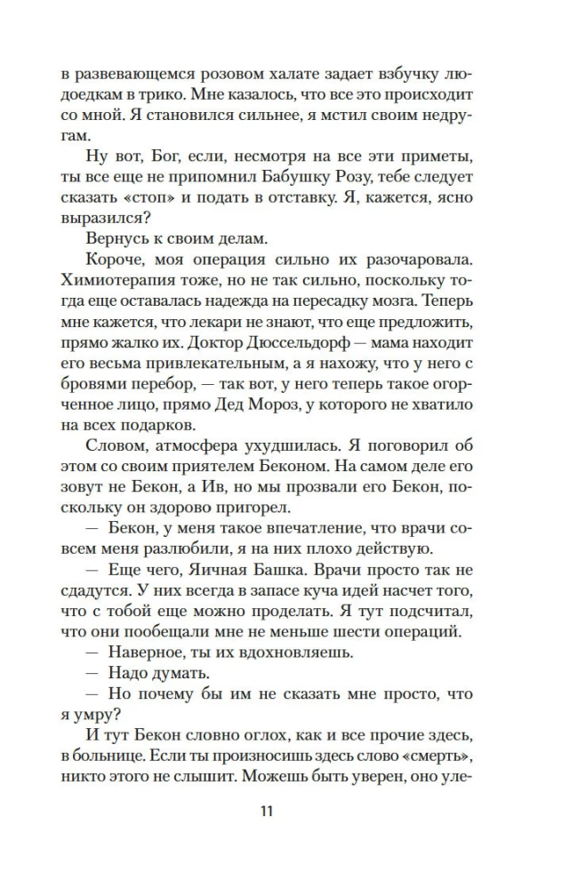 Oskars un Rozā Dāma