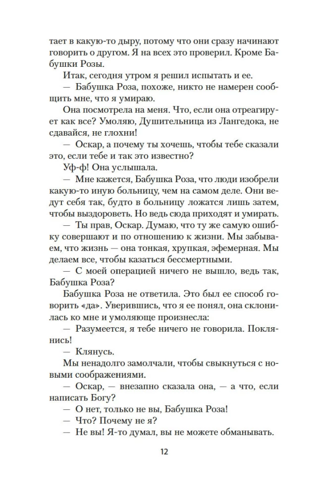 Oskars un Rozā Dāma