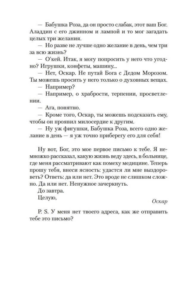 Oskars un Rozā Dāma