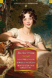 Mansfield Park. Persuasion. Northanger Abbey