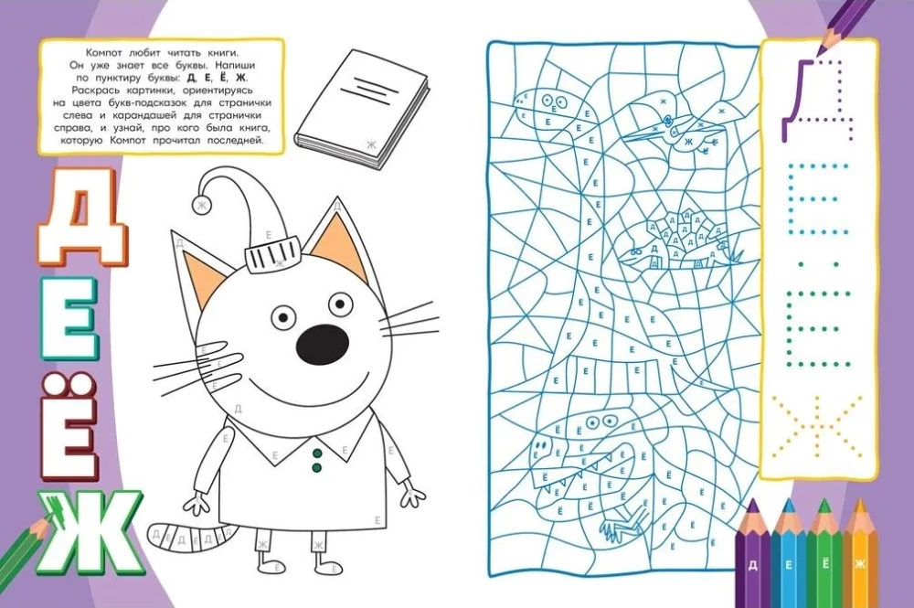 Three Cats. Coloring by Letters