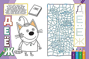 Three Cats. Coloring by Letters