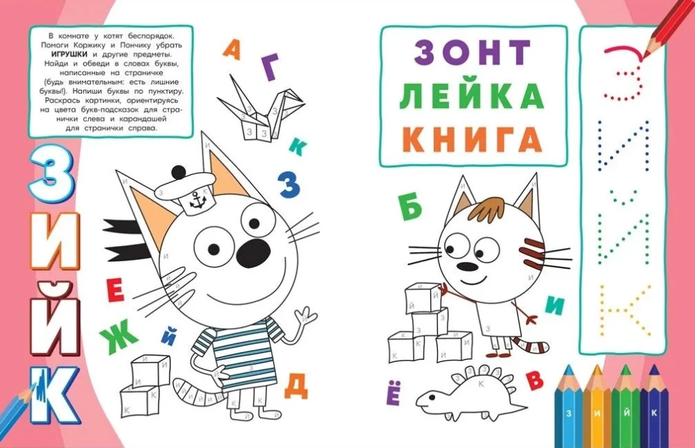 Three Cats. Coloring by Letters