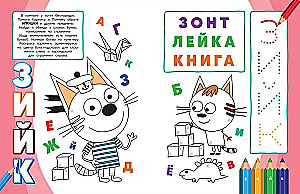 Three Cats. Coloring by Letters