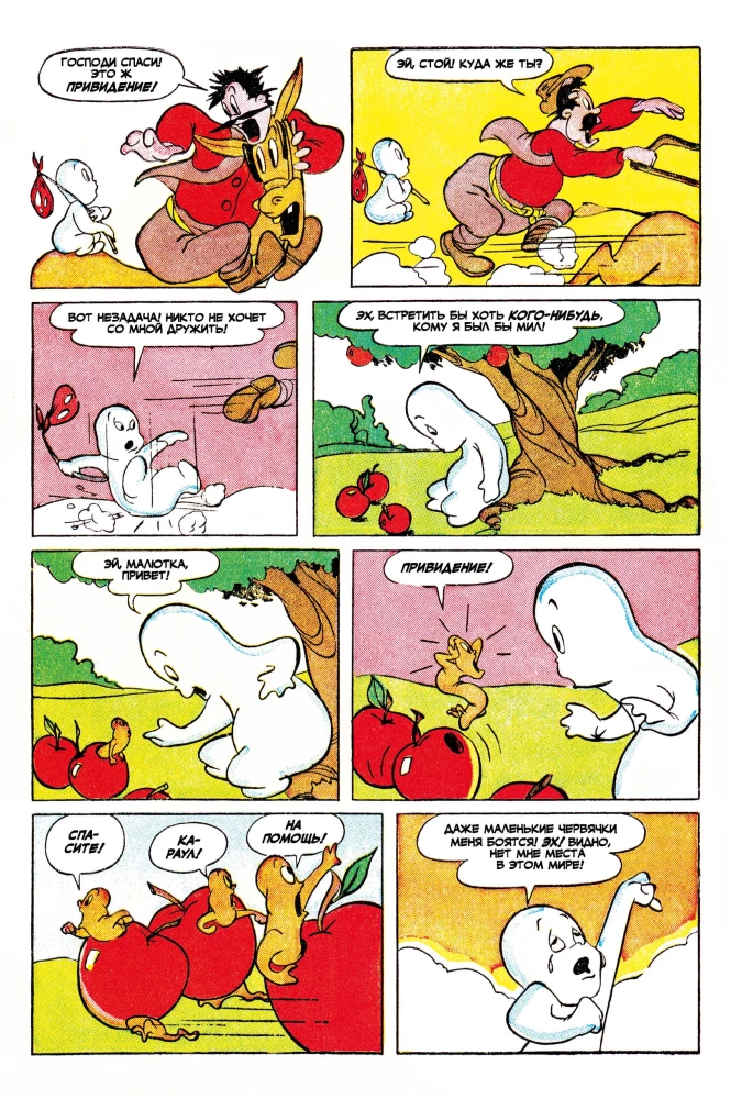 Kaspers – draudzīgais spoks. Baidīšanas tehnika