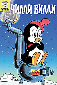 Chilly Willy