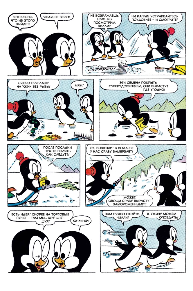 Chilly Willy
