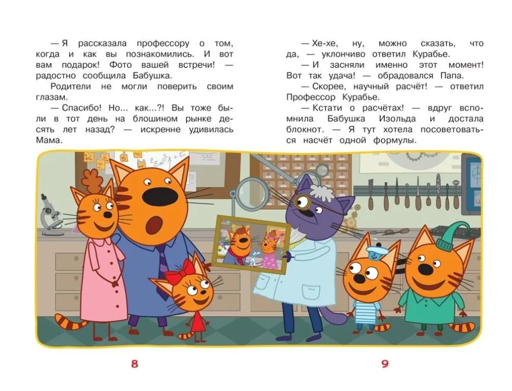 Trys katės. Keliavimas laiku. Nuostabios istorijos