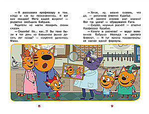 Trys katės. Keliavimas laiku. Nuostabios istorijos