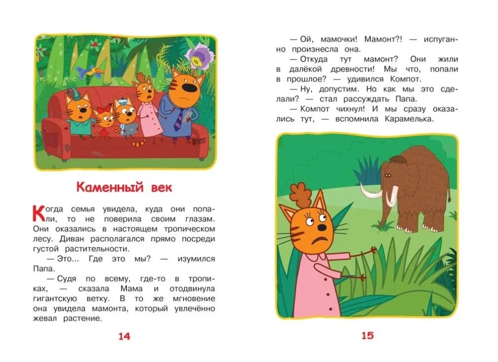 Trys katės. Keliavimas laiku. Nuostabios istorijos