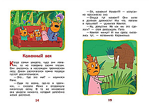 Trys katės. Keliavimas laiku. Nuostabios istorijos