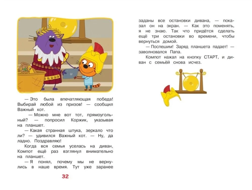 Trys katės. Keliavimas laiku. Nuostabios istorijos