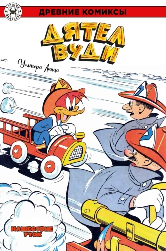 Dzięcioł Woody. Najazd kaczek