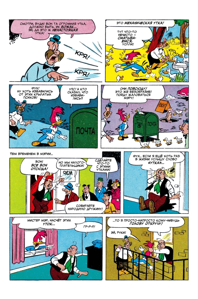 Woody Woodpecker. Die Invasion der Enten