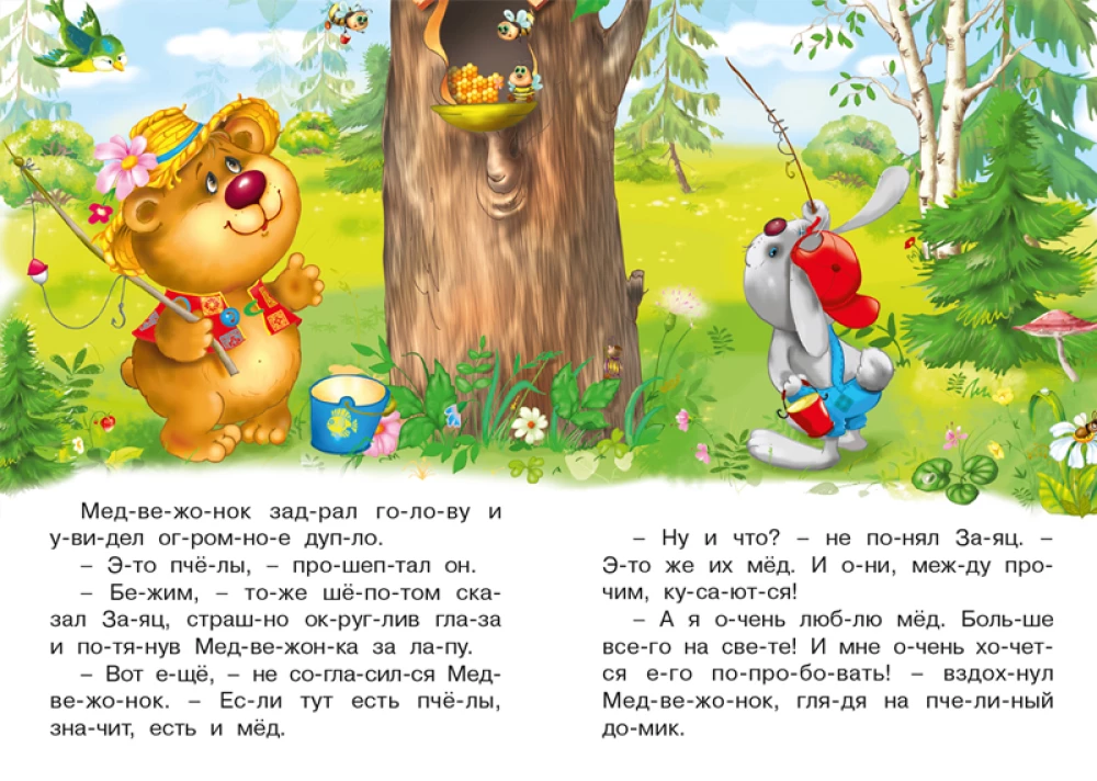 Kaip bitės augino Mšką
