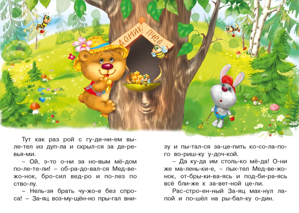 Kaip bitės augino Mšką
