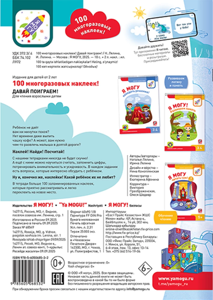 100 reusable stickers! Let's play!