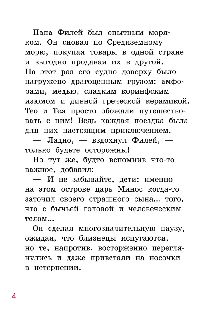 In the Footsteps of the Minotaur