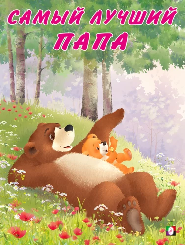 Miś i jego rodzina. Najlepszy tata