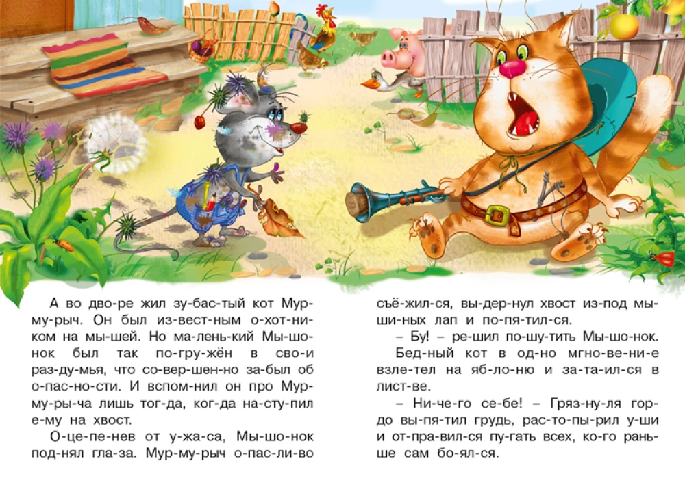 Wie der Mäuserich das Waschen lernte