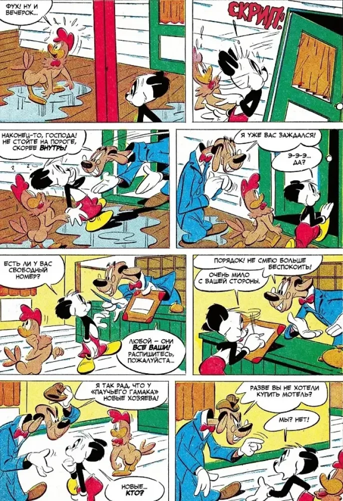 Andy Panda. Motel mit Geistern