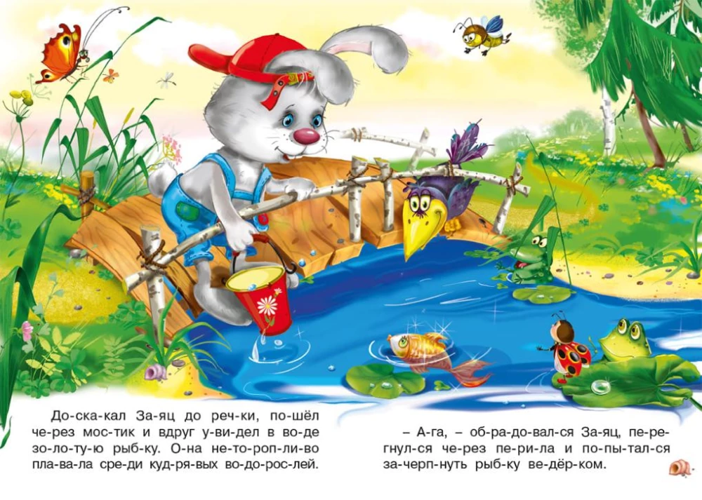 Kaip kiškis rado draugą