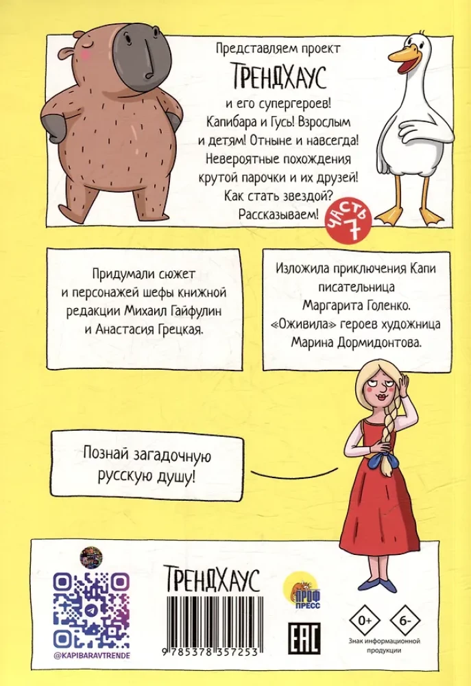 Kapibara i Gęś. Tom 7. Kapibarom na Rusi żyć dobrze
