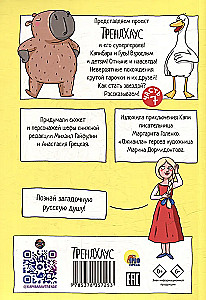 Kapibara i Gęś. Tom 7. Kapibarom na Rusi żyć dobrze