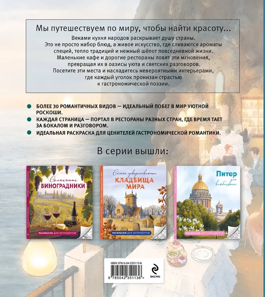 Romantiškiausi kavinių pasaulyje. Raukšnių spalvinimo knygos intravertams
