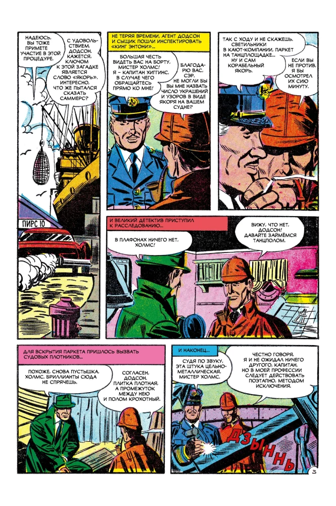 Šerloks Holms. Piedzīvojumi Jaunajā pasaulē. Izdevums Nr. 2